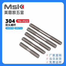 ˫ͷ��˨ GB901 304�����˫ͷ��˨��˿��������˿M12M14M16