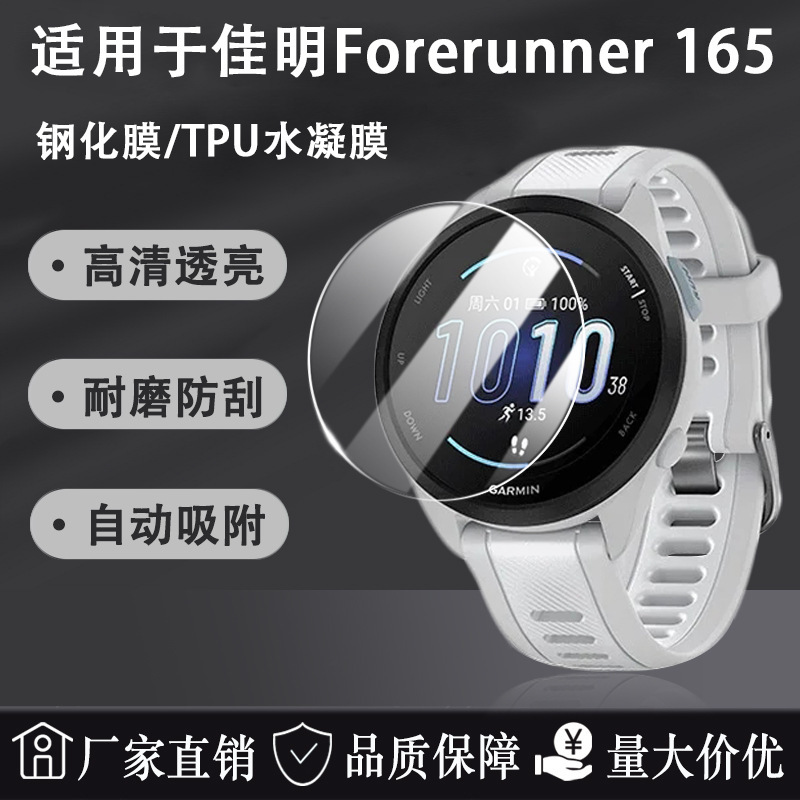 Suitable for Garmin Series Garmin Forerunner165 Music Version Glass Film Epix Gen2 Protective Film