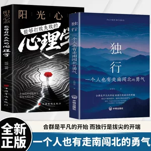 独行一个人也有走南闯北的勇气正版拒绝内耗对抗孤独自我成长书籍