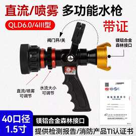高压耐磨多功能消防水枪 化工危化火情水雾稀释灭火作业器材