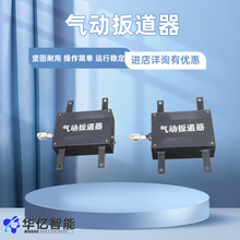 30kg矿用气动扳道器 气控道岔换向装置 扳道装置气动扳道器