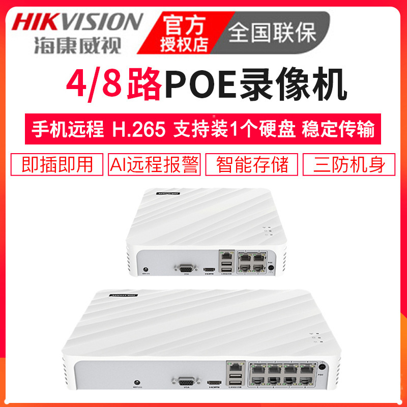 Haikangweishi 4-way 8-way hard disk video recorder network monitoring POE video recorder DS-7104N-F1/4p (B)