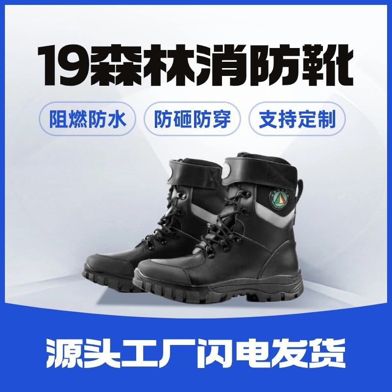 厂家直供登山扑火防砸耐磨高帮作训靴防穿刺穿防火靴19森林消防靴