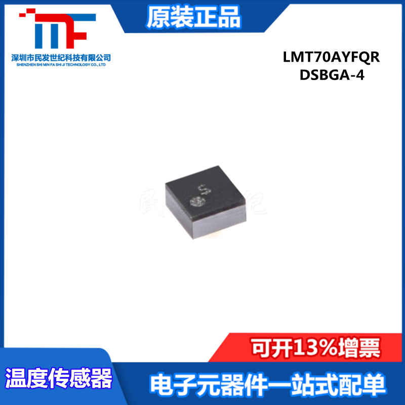 全新原装LMT70AYFQR DSBGA-4 精密模拟温度传感器芯片