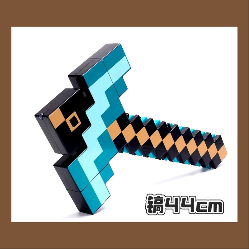 我的世界Minecraft同款周边玩具剑镐二合一可变形武器模型|undefined