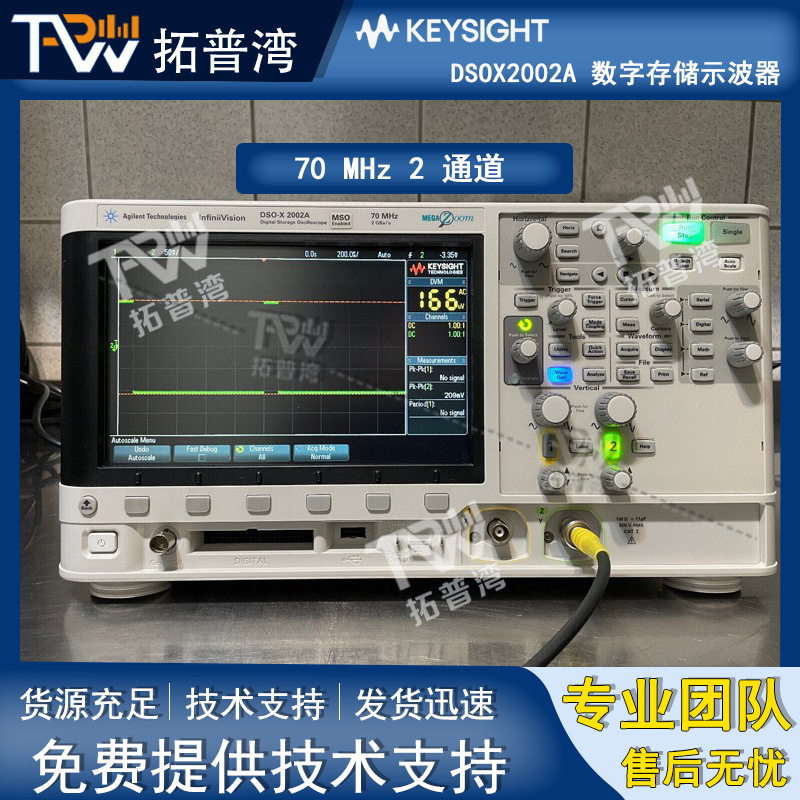 Agilent 安捷伦 DSOX2002A 数字存储示波器 70 MHz 2 通道