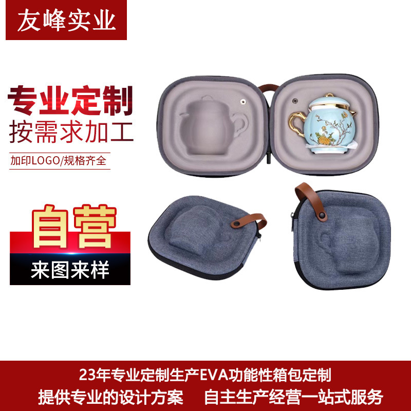 EVA旅行功夫茶具小套装 随身陶瓷功夫泡茶保护套户外露营用品装备