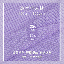 TR华夫格冰弹布料160gsm夏季女装T恤超坠凉感冰丝针织华夫格