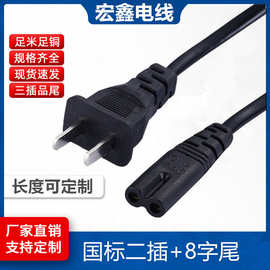 3C国标8字尾电源线0.75平方1.5米3米两孔尾电视机投影仪适配器用