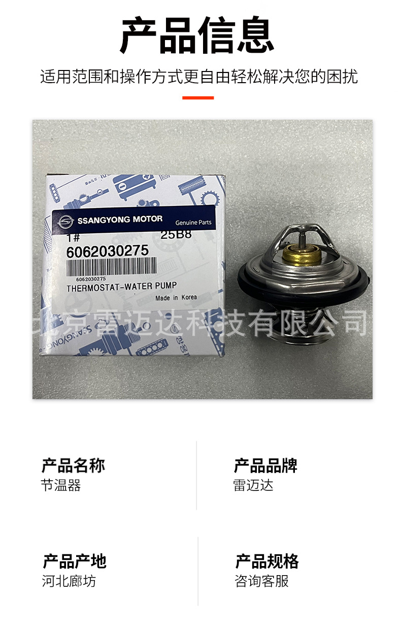 6062030275 thermostat is suitable for Ssangyong car thermostat manufacturers wholesale auto parts thermostat