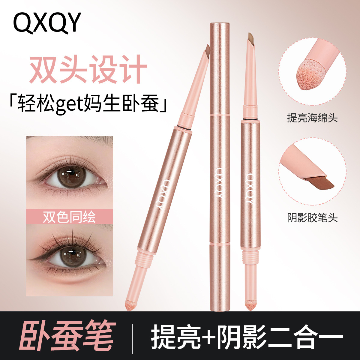 QXQY Double-Ended Under-Eye Shadow Pen has a silky texture, naturally brightens and outlines shadows, provides long-lasting color, and is suitable for beginners