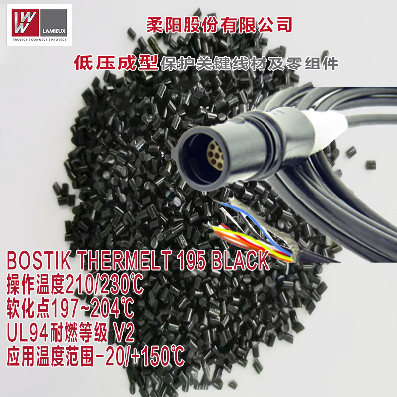 BOSTIK PA聚酰胺塑料粒子195BLACK汽车电子热熔胶感测器 微动开关