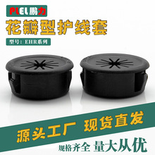 花瓣护线套 扣式护线圈 尼龙梅花孔塞EHR-28 35 东莞制造