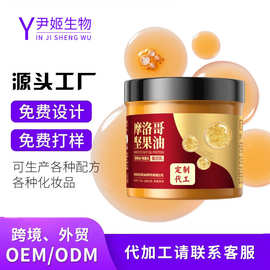 定制代工润养防断蛋白乳摩洛哥坚果油柔顺顺滑滋润养护护发素发膜