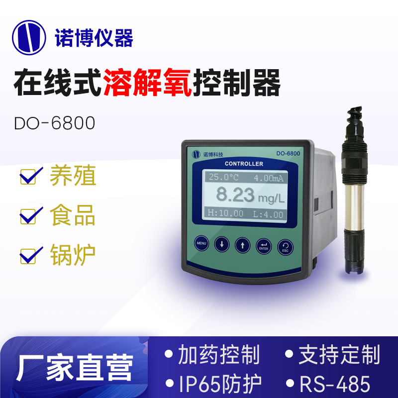 上海诺博在线溶氧控制器DO-6800水中溶解氧测定仪 水产养殖检测仪