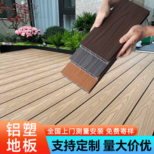 铝合金户外双面地板室外庭院花园铝塑木地板全铝露台院子木塑板