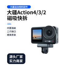 适用于大疆Action4/3磁吸底座1/4接口磁性转接头运动相机配件套装