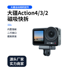 大疆Action5 pro/4/3マグネットベース1/4インターフェースマグネットジョイント運動部品セットを適用します。