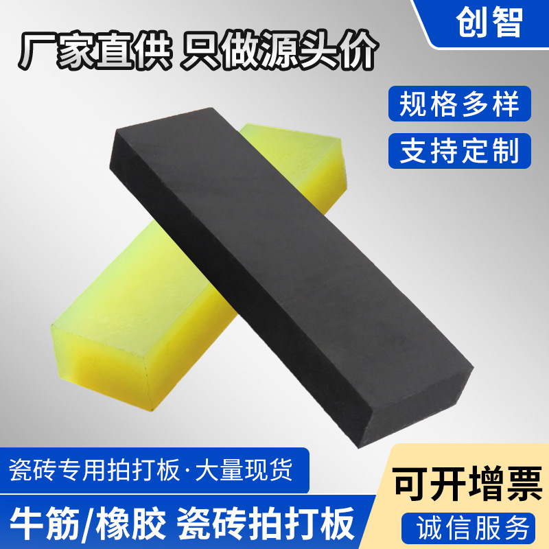 铺贴神器瓷砖橡胶拍打板找平地砖安装工具橡胶敲打板牛筋橡胶板块