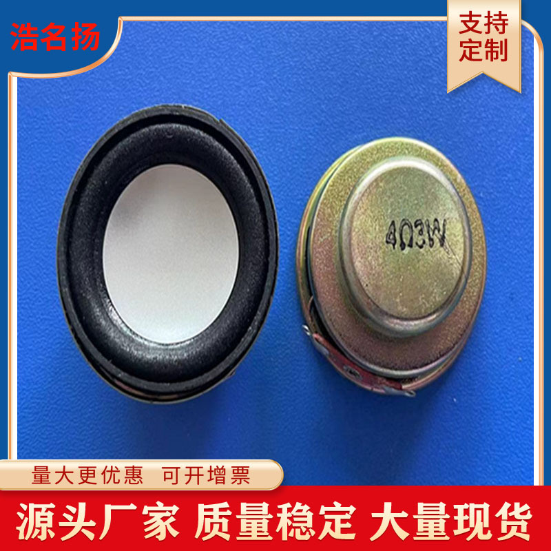 现货供应36mm內磁22头黑帽多煤体蓝牙音箱喇叭扬声器4Ω3w20mm高