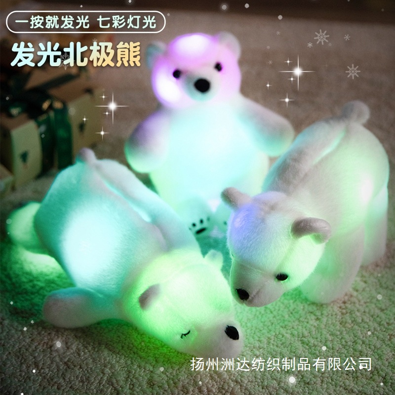 跨境七彩发光北极熊公仔毛绒玩具趴趴熊布娃娃儿童圣诞生日礼物女