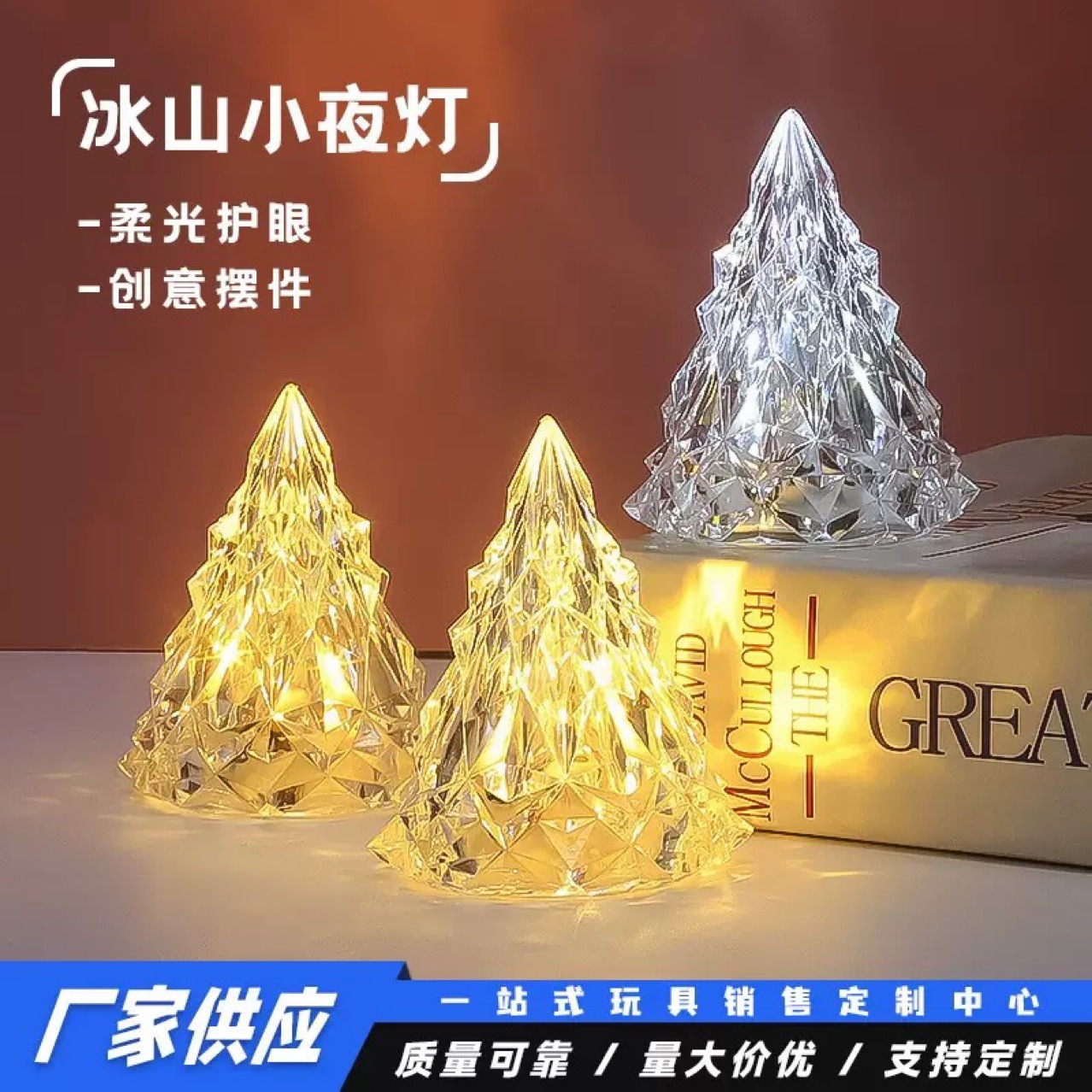 圣诞节装饰冰山小夜灯批发 led圣诞树造型小夜灯气氛装饰灯