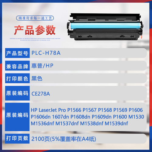 Suitable for CE278A HP m1536 toner cartridge p1566 toner p1606dn printer cartridge P1600 ink 78A