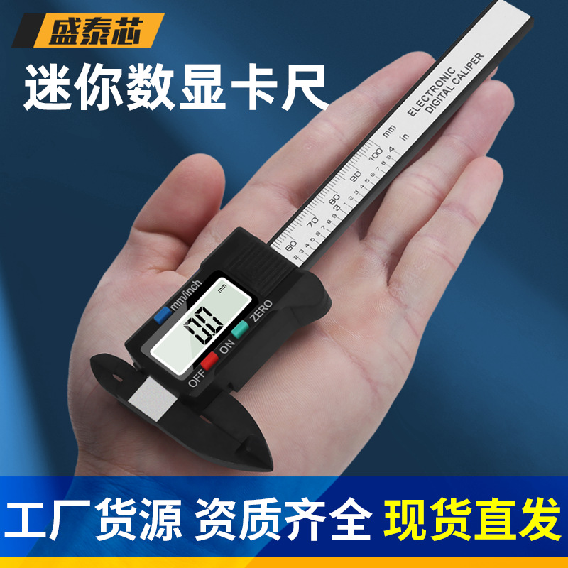盛泰芯游标卡尺塑料电子数显高精度迷你文玩0-100mm油标卡尺批发