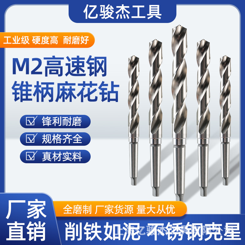 JEFF大连远东锥柄麻花钻头HSS-M2高速钢全磨制打孔钻头不锈钢专用