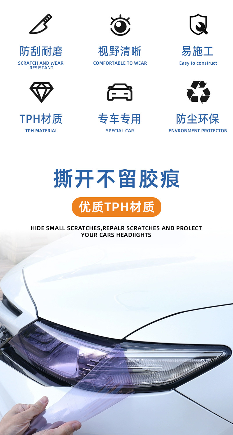 Car Headlight Protection Film TPH Headlight Color Change Film Scratch Resistant