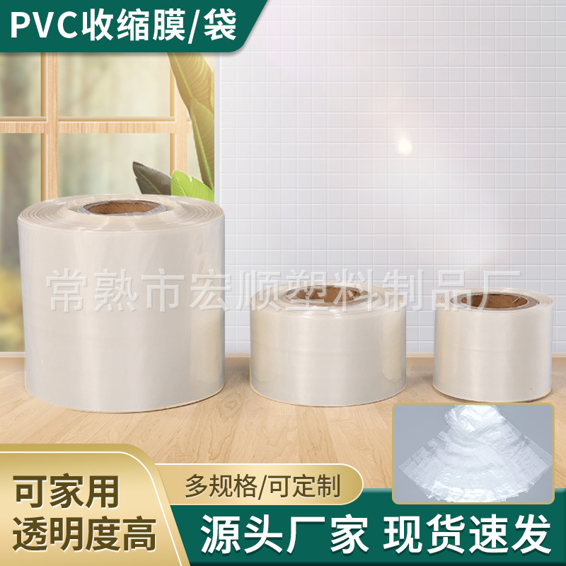 pvc热收缩膜热收缩带鞋子防尘热缩膜塑料打包透明包装薄膜