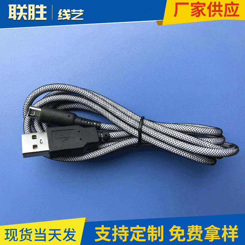 联胜线艺厂家供应 3DS NDSI主充电线加黑色网 可边玩边充电 1.5米