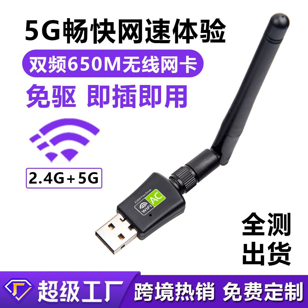 650M免驱USB无线网卡5g电脑wifi网络接收器双频高增益无线USB网卡