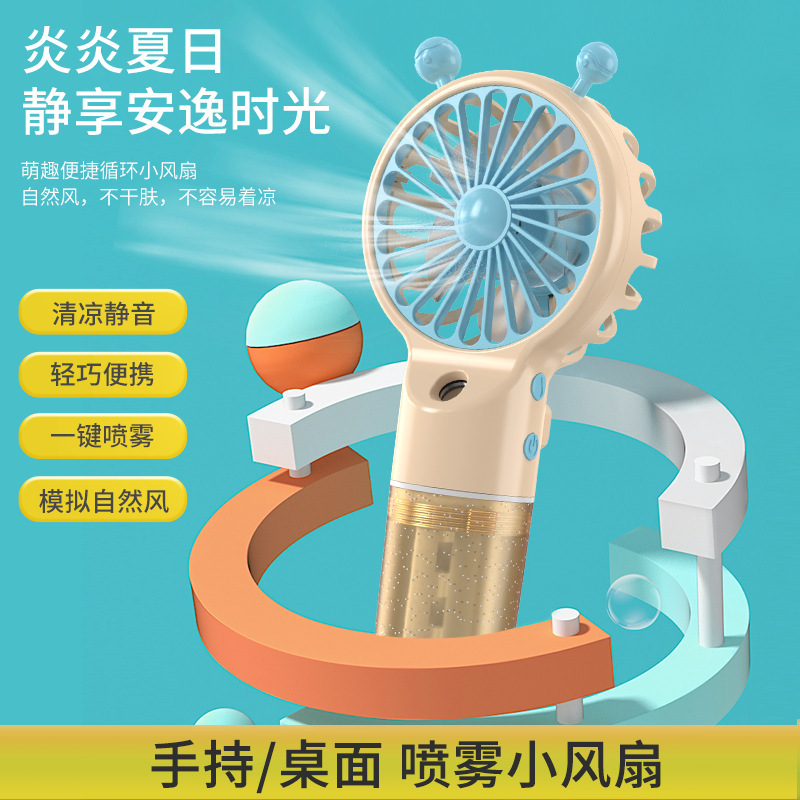 萌蜗牛喷雾风扇 USB充电式手持喷雾小风扇便携式补水电风扇|undefined