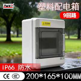 IP65防护等级防水防尘6回路ABS材质200*165*100MM塑料配电箱