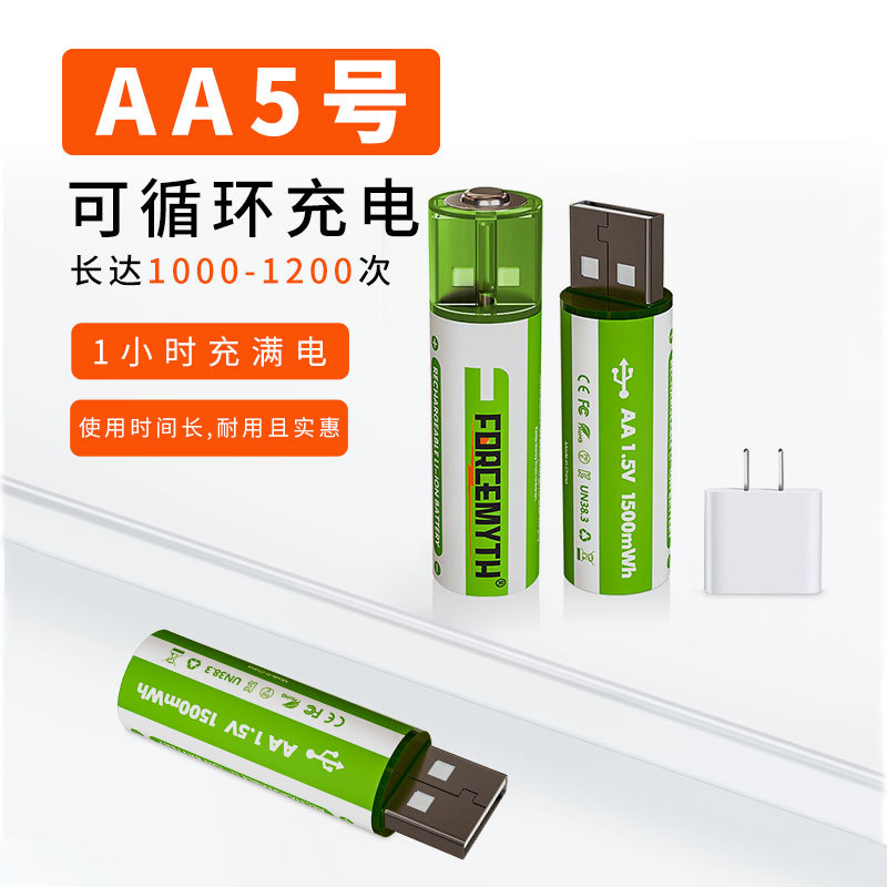 AA5号充电电池1500mWA闹钟玩具usb智能锁快充锂电池五号厂家批发