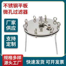 不锈钢碟式微孔滤膜过滤器平板单层培养基实验室过滤器精密过滤器