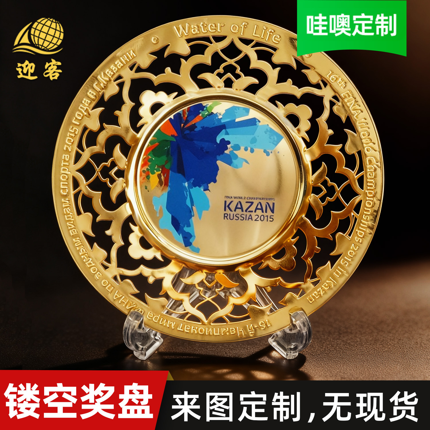 金属纪念盘摆件定制金属烤漆镂空铜盘奖盘定做公司企业奖盘定制