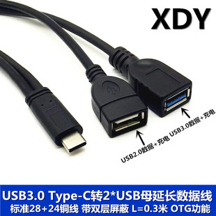 Type-C�DUSB3.0ĸ�^OTG�D�Ӿ���׿�֙C�B��U�P����I�P�������~��