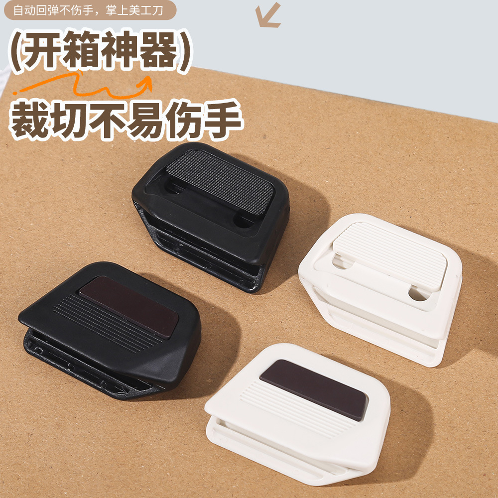 便携家用美工刀安全开箱包裹防割手便携拆快递小型家用快递拆包刀