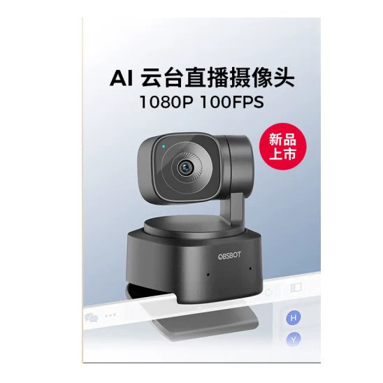 OBSBOT TINY SE AI gimbal live camera computer desktop with microphone 1080P HD