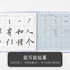 Wholesale water script copybook imitation rice paper adult calligraphy beginners introduction Yan Zhenqing regular script practice brush copybook