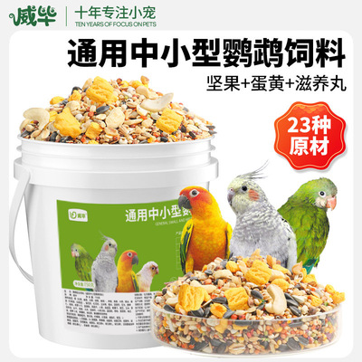 虎皮鹦鹉飼料中小型鹦鹉通用混合料鳥食糧食帶殼飼料黃谷子鳥糧