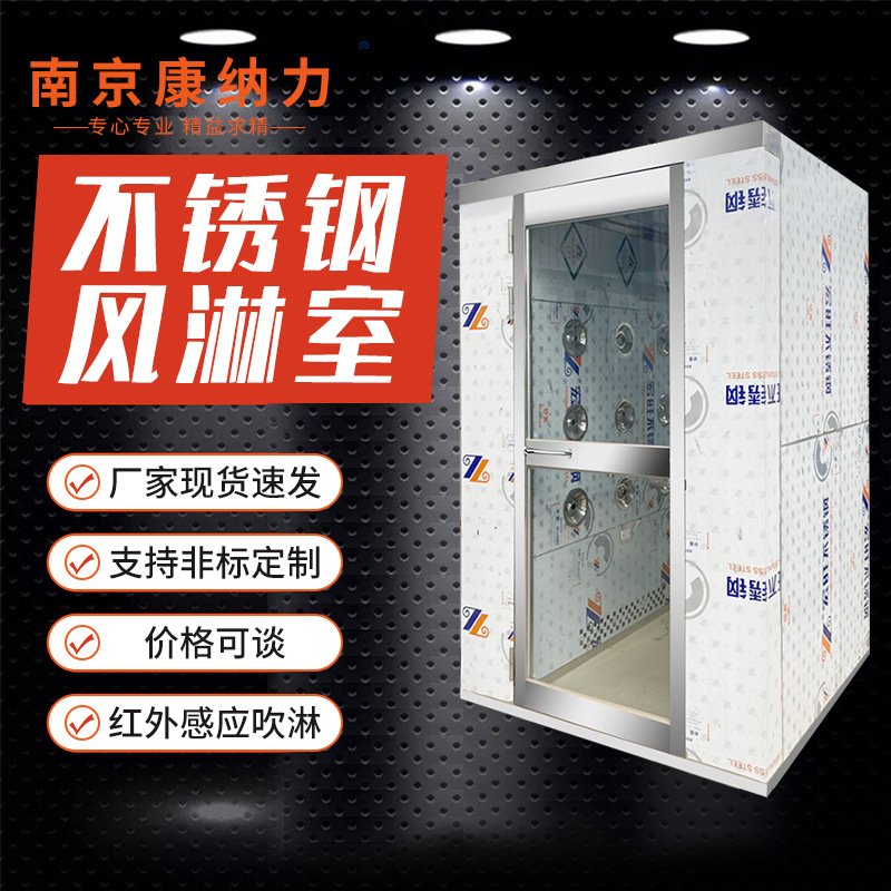 南京不锈钢风淋室 201/304不锈钢风淋门单人双吹风淋通道风淋室