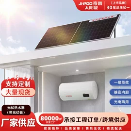 太阳能热水器;小厨宝;光伏电站