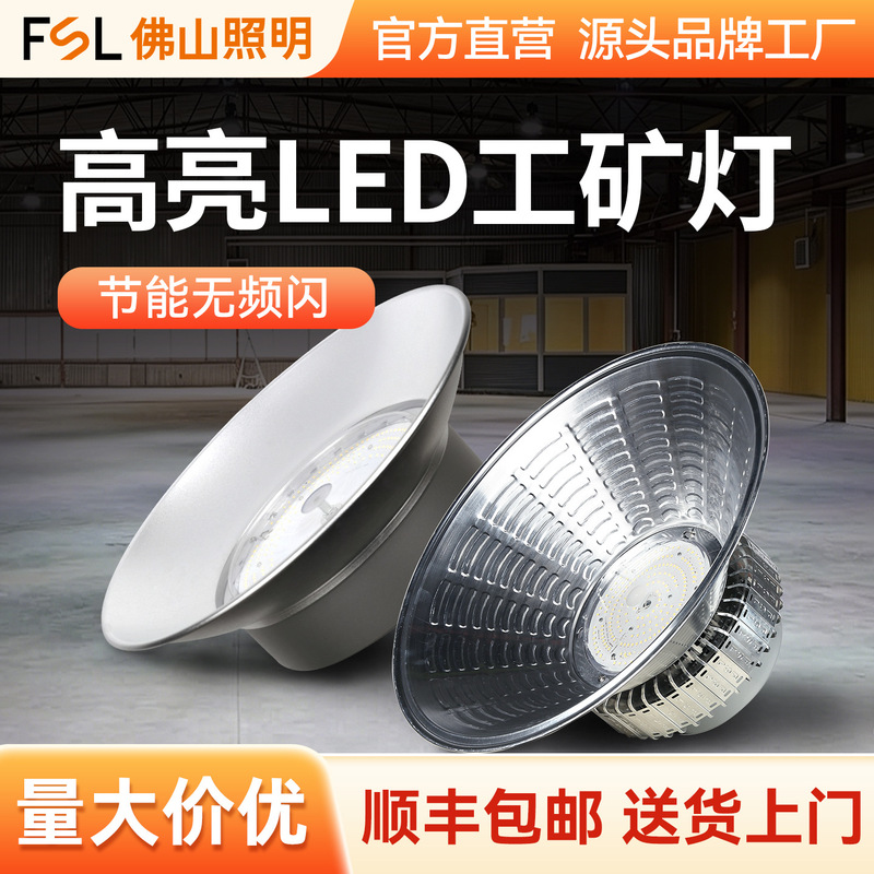 Fsl Foshan Lighting Led Industrial and Mining Light 200W High-Brightness Ceiling Pendant Light for Industrial Plants, Warehouses, Exhibition Halls, and Gymnasiums Fsl Foshan Lighting Led Industrial and Mining Light 200W High-Brightness Ceiling Pendant Light for Industrial Plants, Warehouses, Exhibition Halls, and Gymnasiums