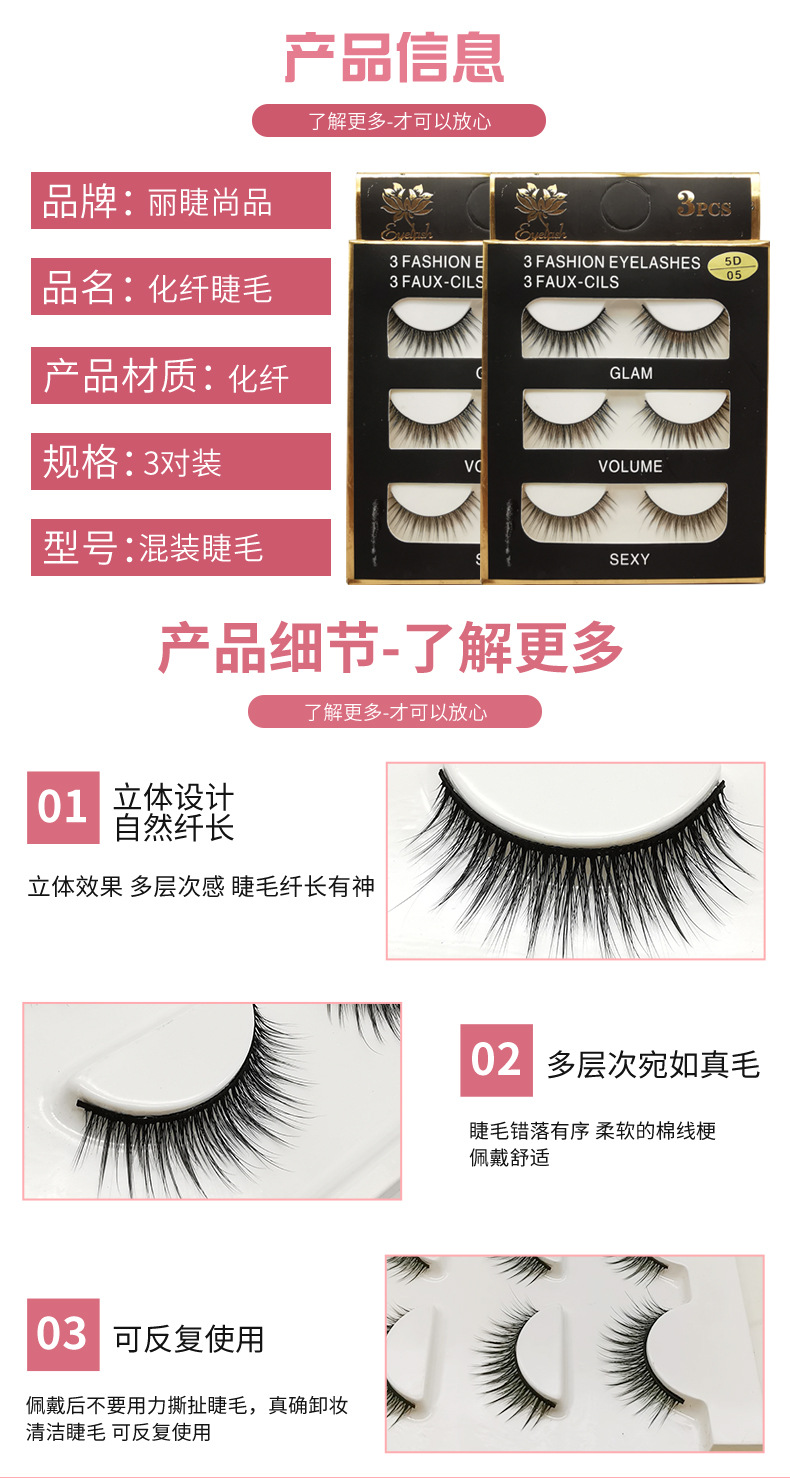 化纤睫毛_02