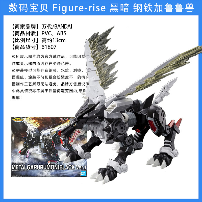 rise-数码宝贝-黑暗-钢铁加鲁鲁兽-61807-1