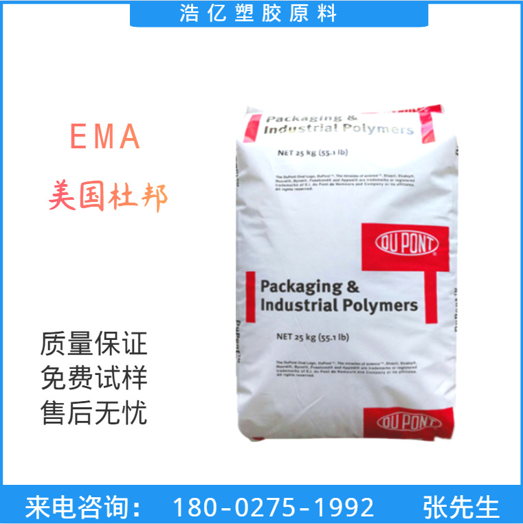 EMA 美国杜邦 AC 1209 透明级挤出级 共聚物颗粒 相溶改性 包装膜
