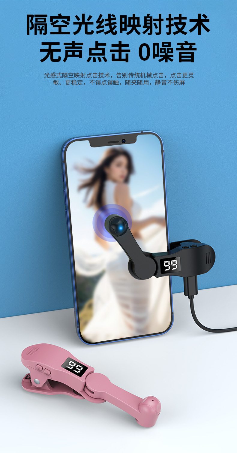 Grenzüberschreitender Bestseller-Smartphone-Bildschirmklicker, Live-Streaming-Meisterwerk, intelligenter Punkt-Klicker, Umgebungseinheit-Einkaufshilfe-Meisterwerk